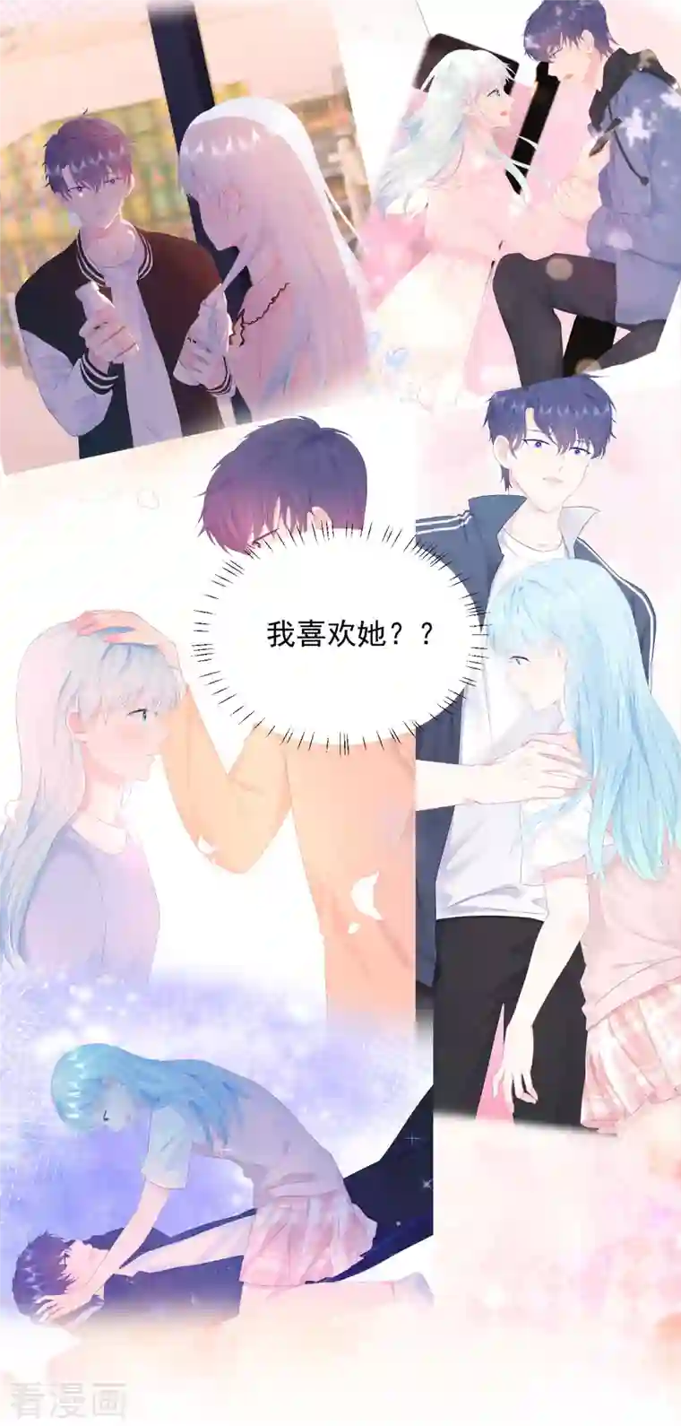 我和“我”的恋爱史第16话 我喜欢她...吗？