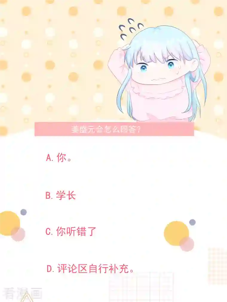 我和“我”的恋爱史第17话 你喜欢谁？