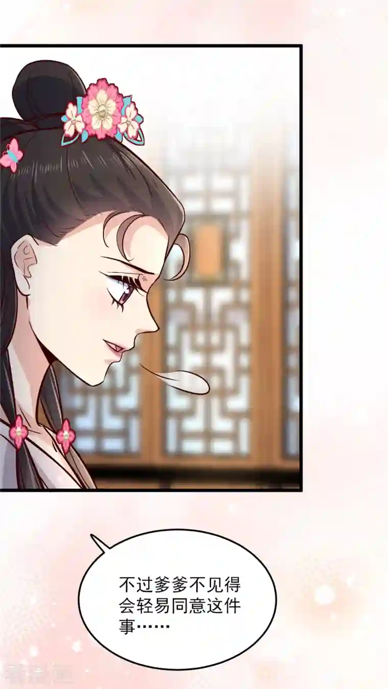 腹黑王爷：惹不起的下堂妻第11话 老爹大寿要搞事情