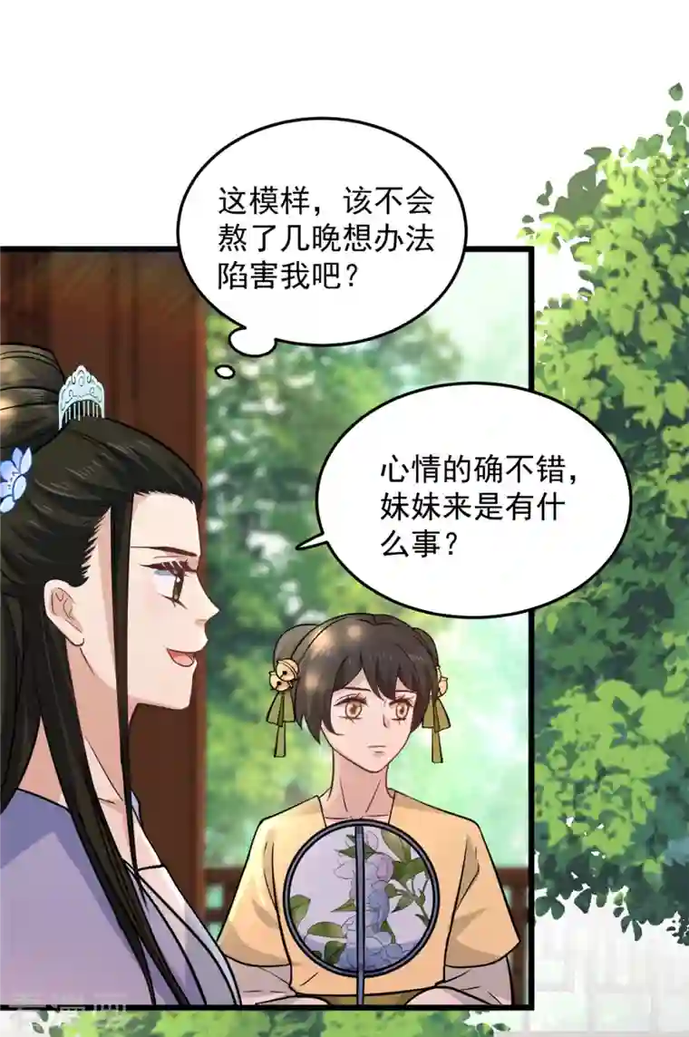 腹黑王爷：惹不起的下堂妻第11话 老爹大寿要搞事情