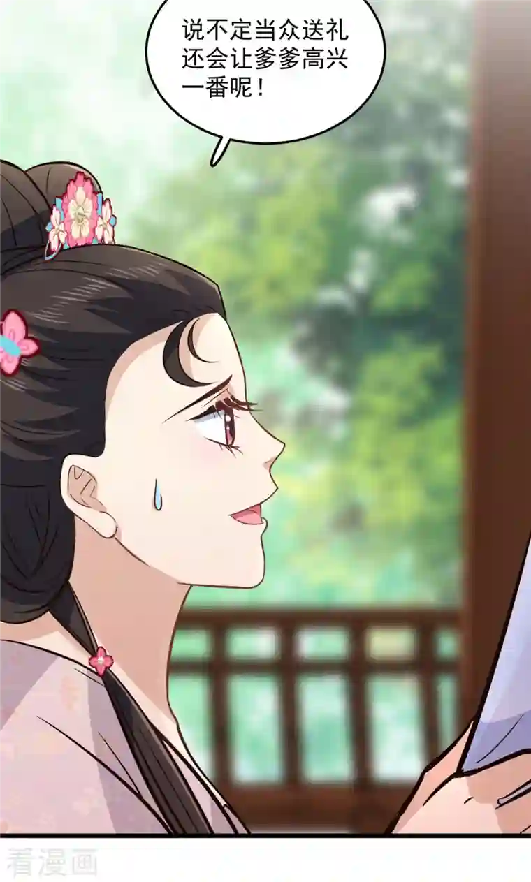 腹黑王爷：惹不起的下堂妻第11话 老爹大寿要搞事情