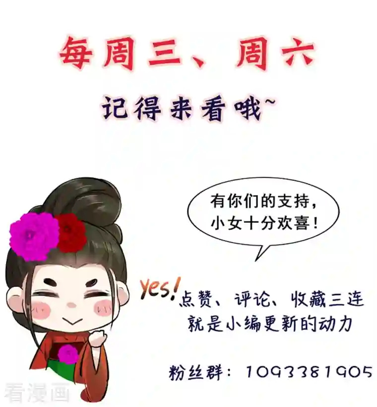 腹黑王爷：惹不起的下堂妻第11话 老爹大寿要搞事情