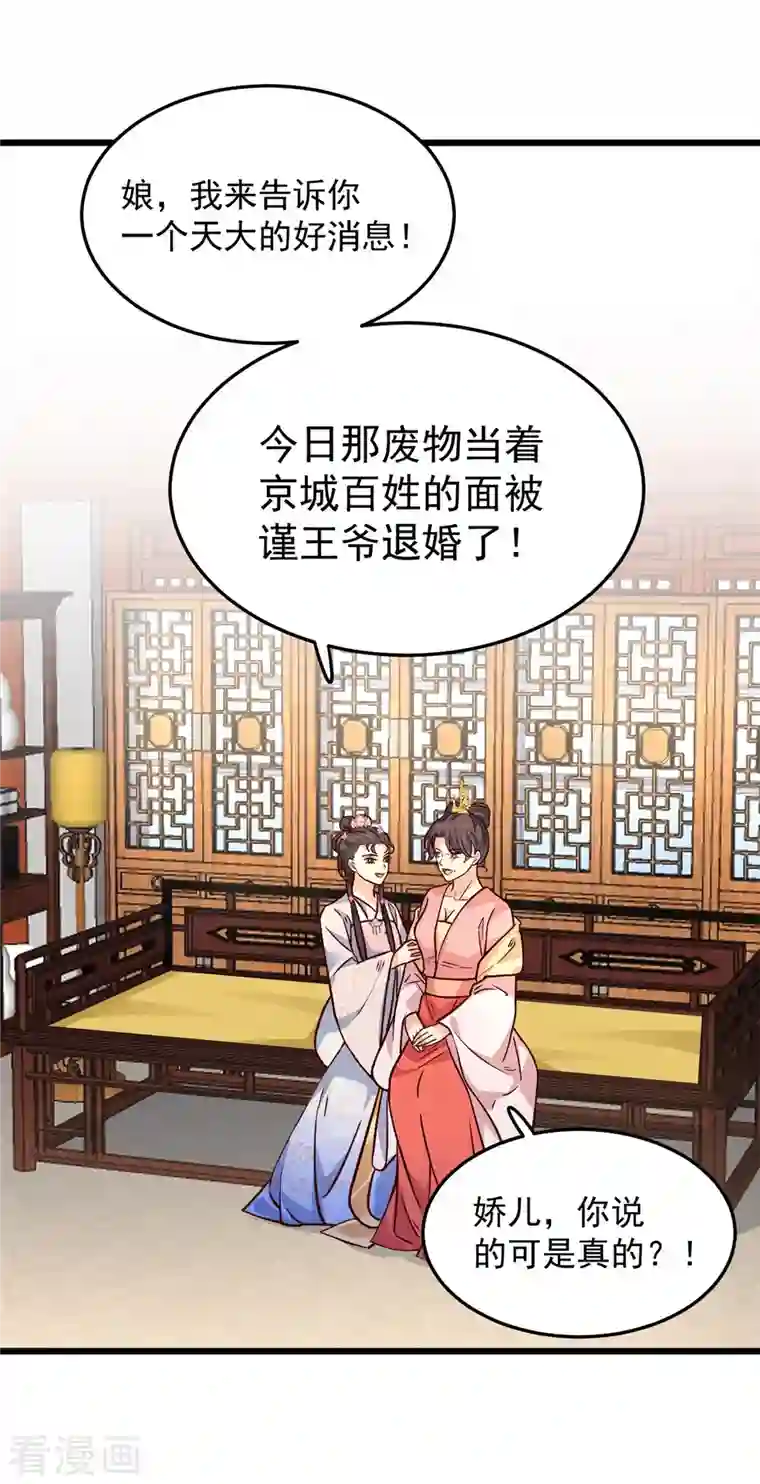 腹黑王爷：惹不起的下堂妻第11话 老爹大寿要搞事情