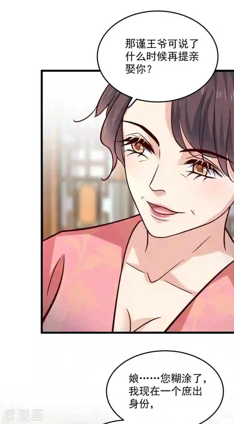 腹黑王爷：惹不起的下堂妻第11话 老爹大寿要搞事情