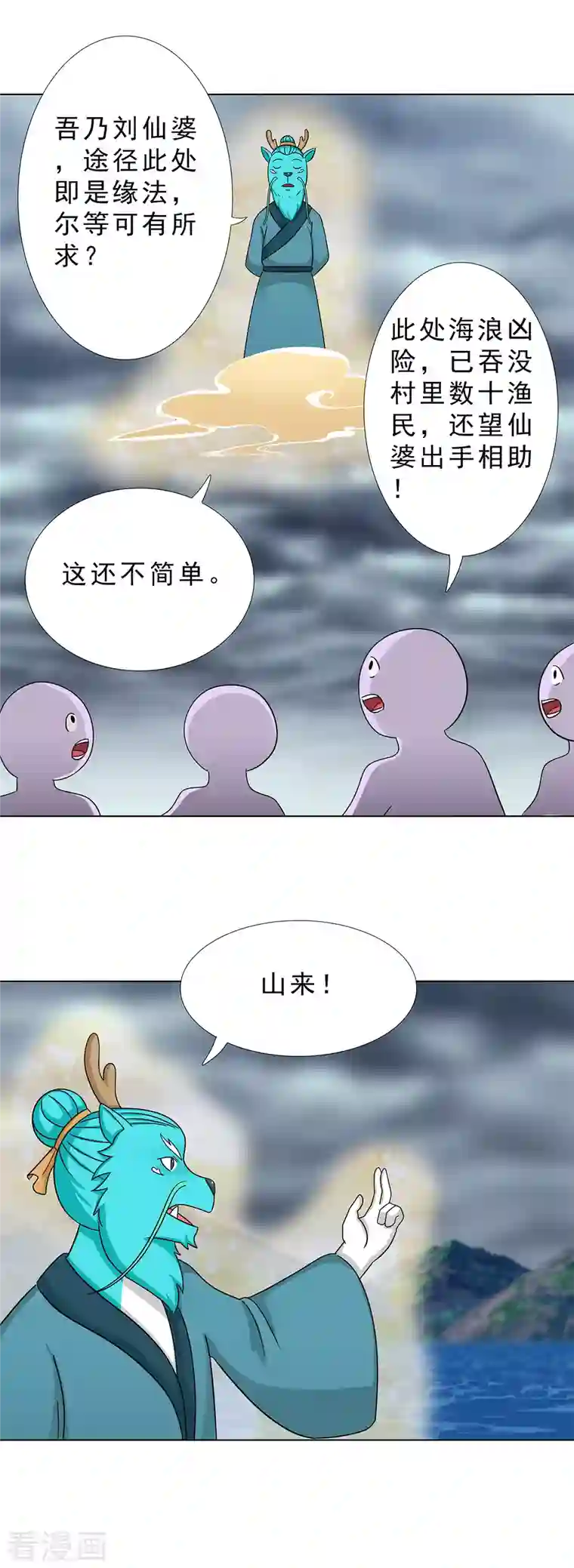 海山纪第14话 仙婆移山 下
