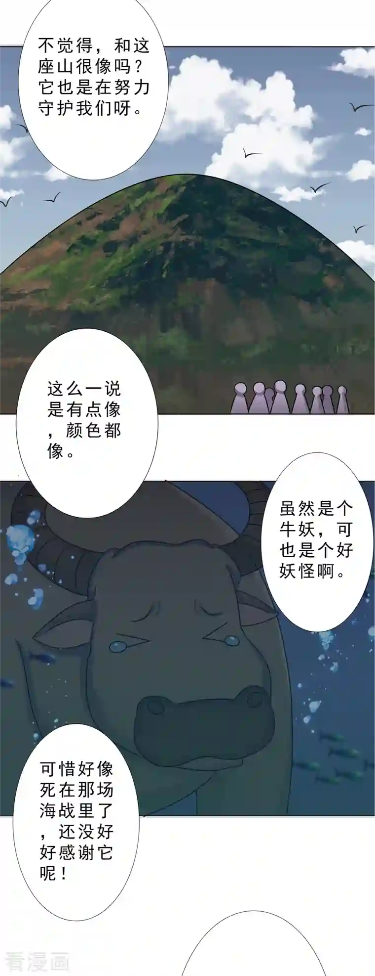 海山纪第14话 仙婆移山 下