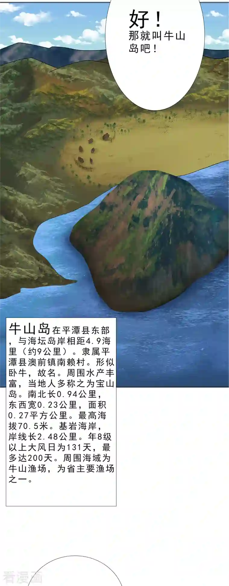 海山纪第14话 仙婆移山 下