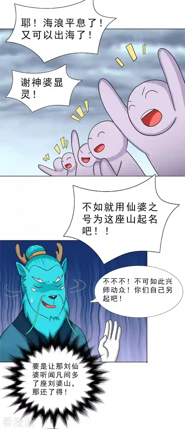 海山纪第14话 仙婆移山 下