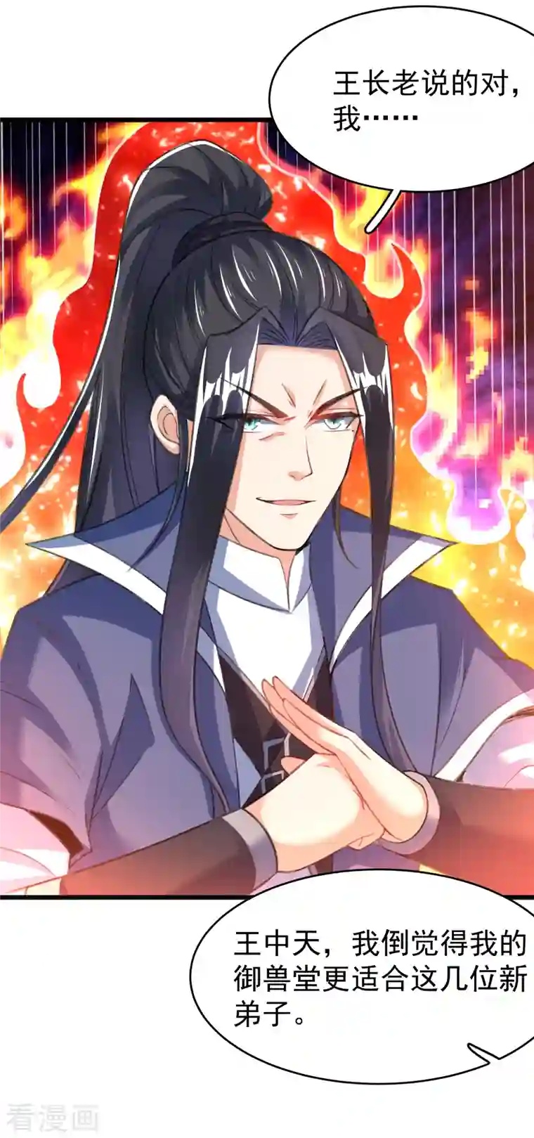 荒天至尊第28话 再见故人