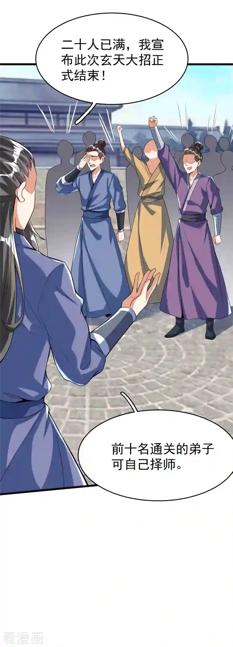 荒天至尊第28话 再见故人