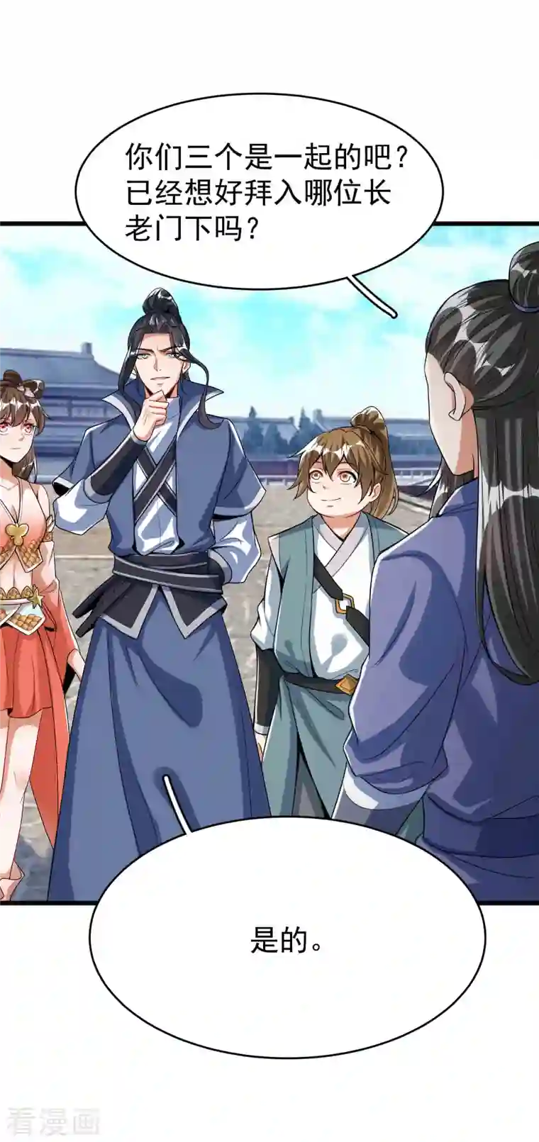 荒天至尊第28话 再见故人