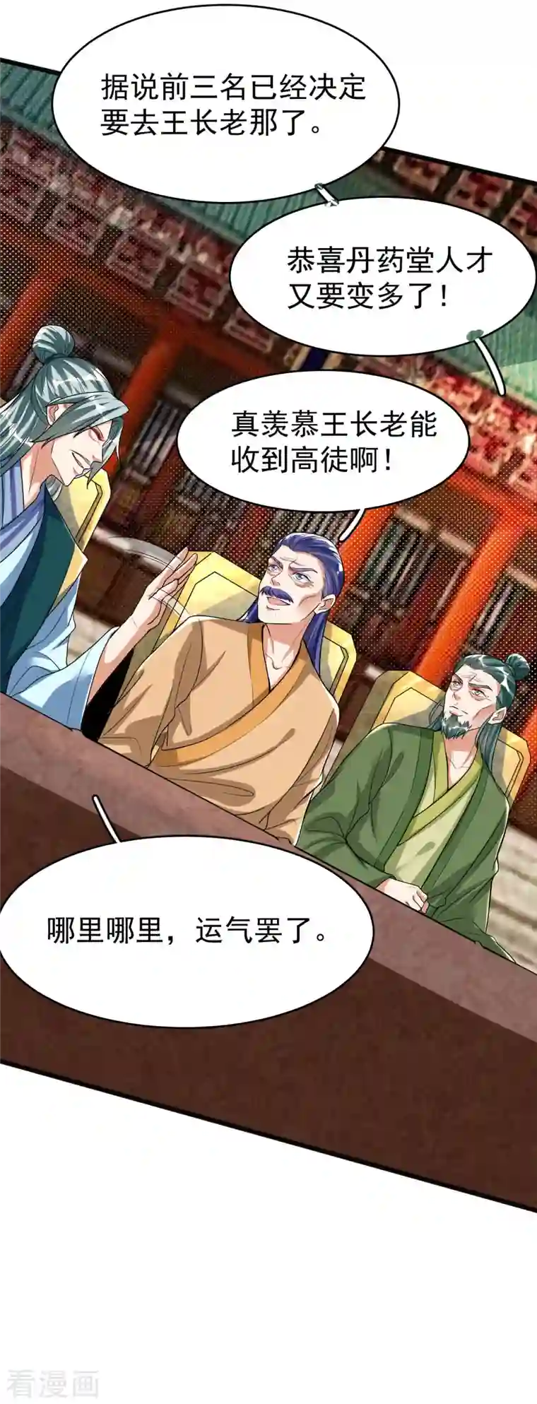 荒天至尊第28话 再见故人