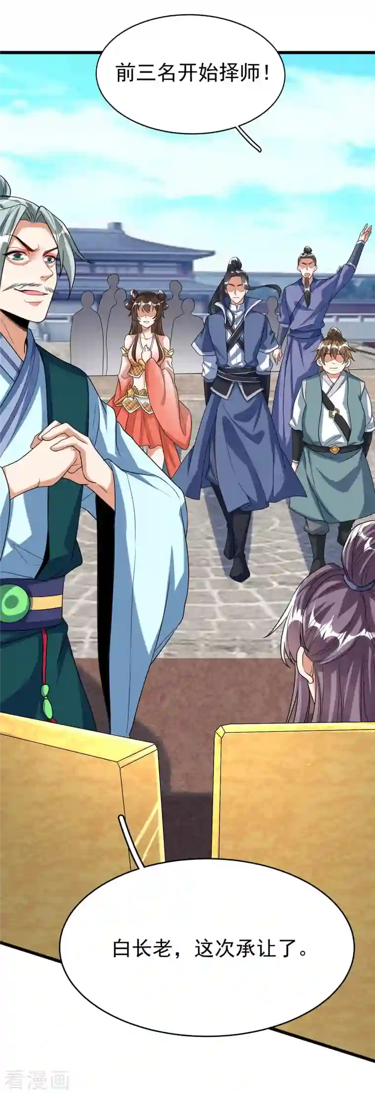 荒天至尊第28话 再见故人