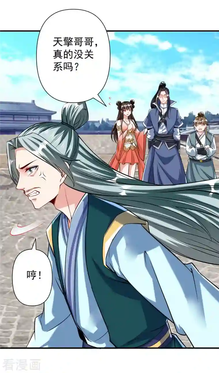 荒天至尊第28话 再见故人