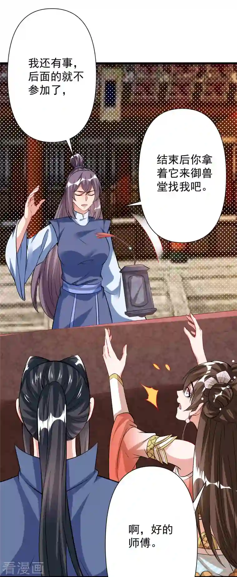 荒天至尊第28话 再见故人