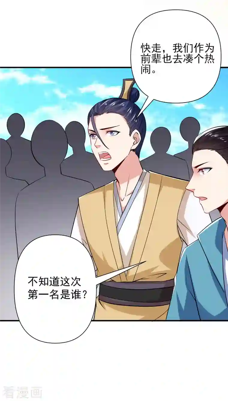 荒天至尊第28话 再见故人