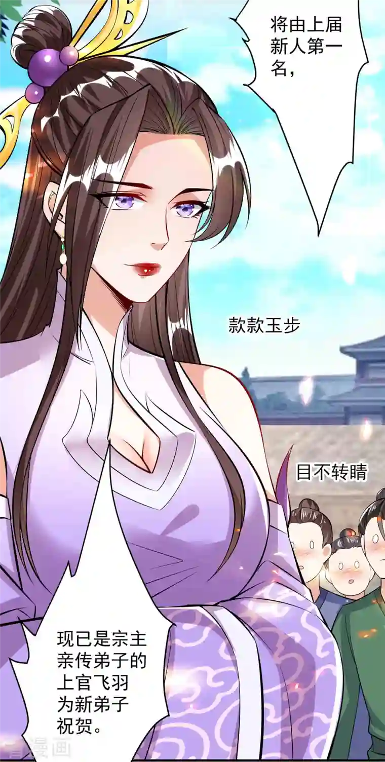 荒天至尊第28话 再见故人