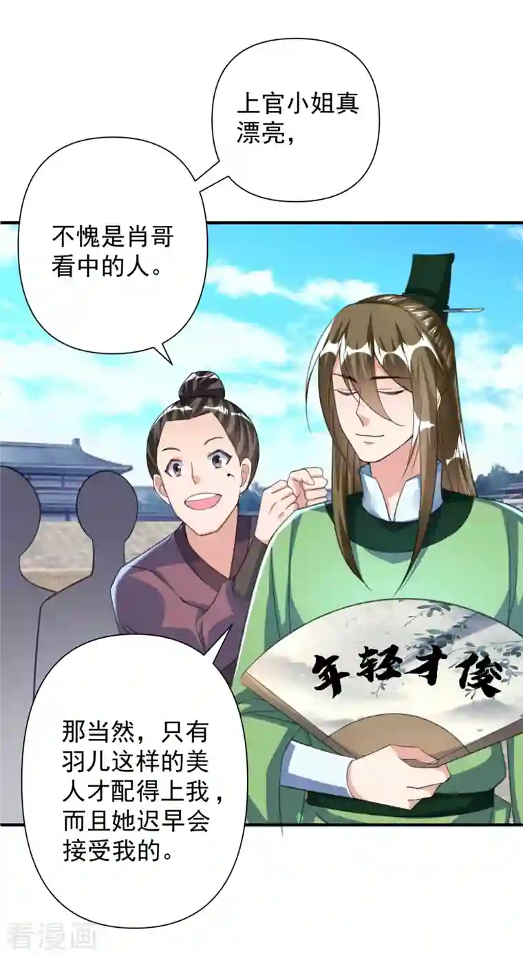 荒天至尊第28话 再见故人