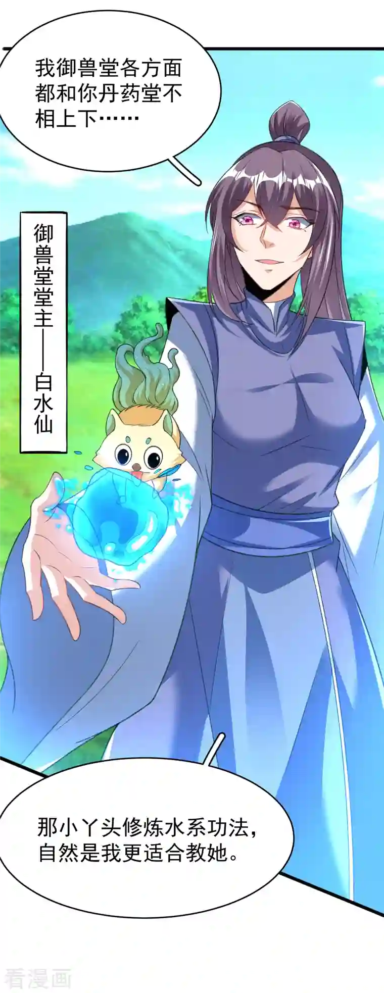 荒天至尊第28话 再见故人