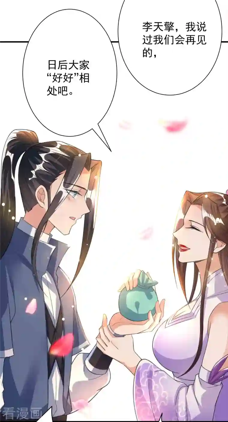 荒天至尊第28话 再见故人