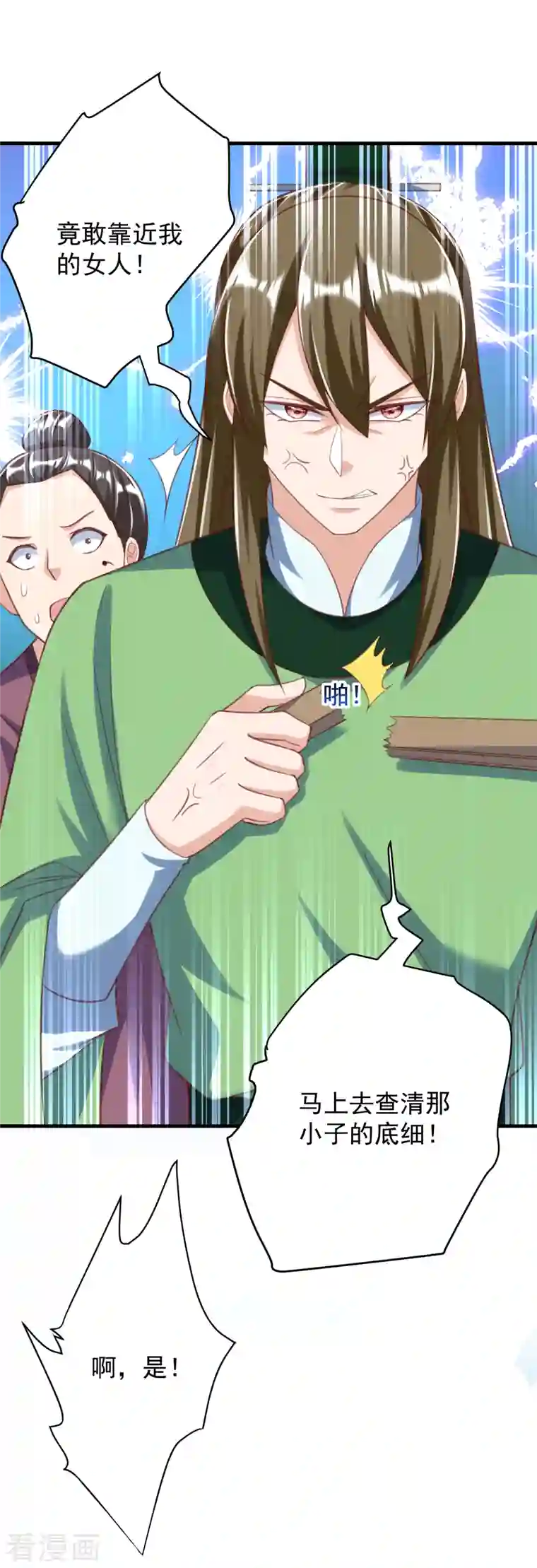 荒天至尊第28话 再见故人