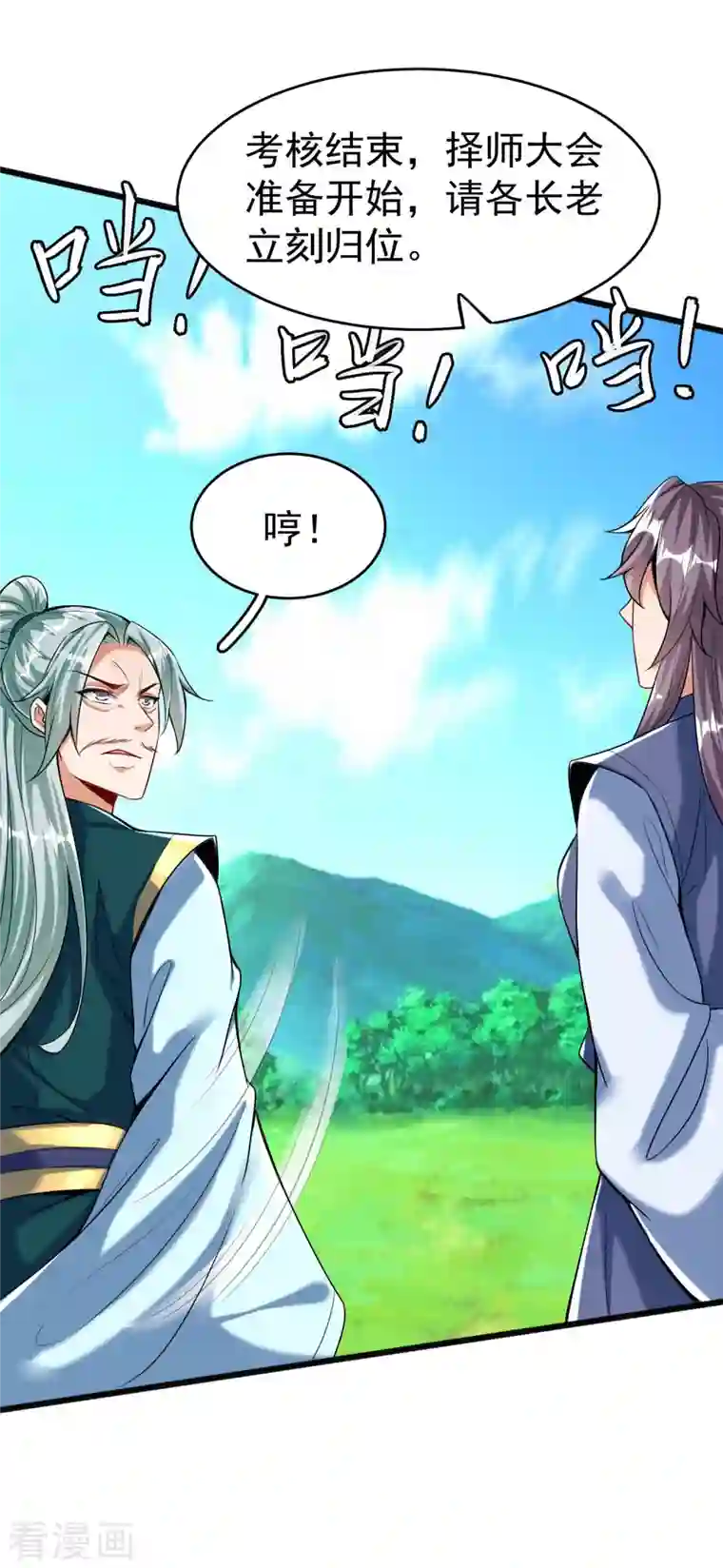 荒天至尊第28话 再见故人