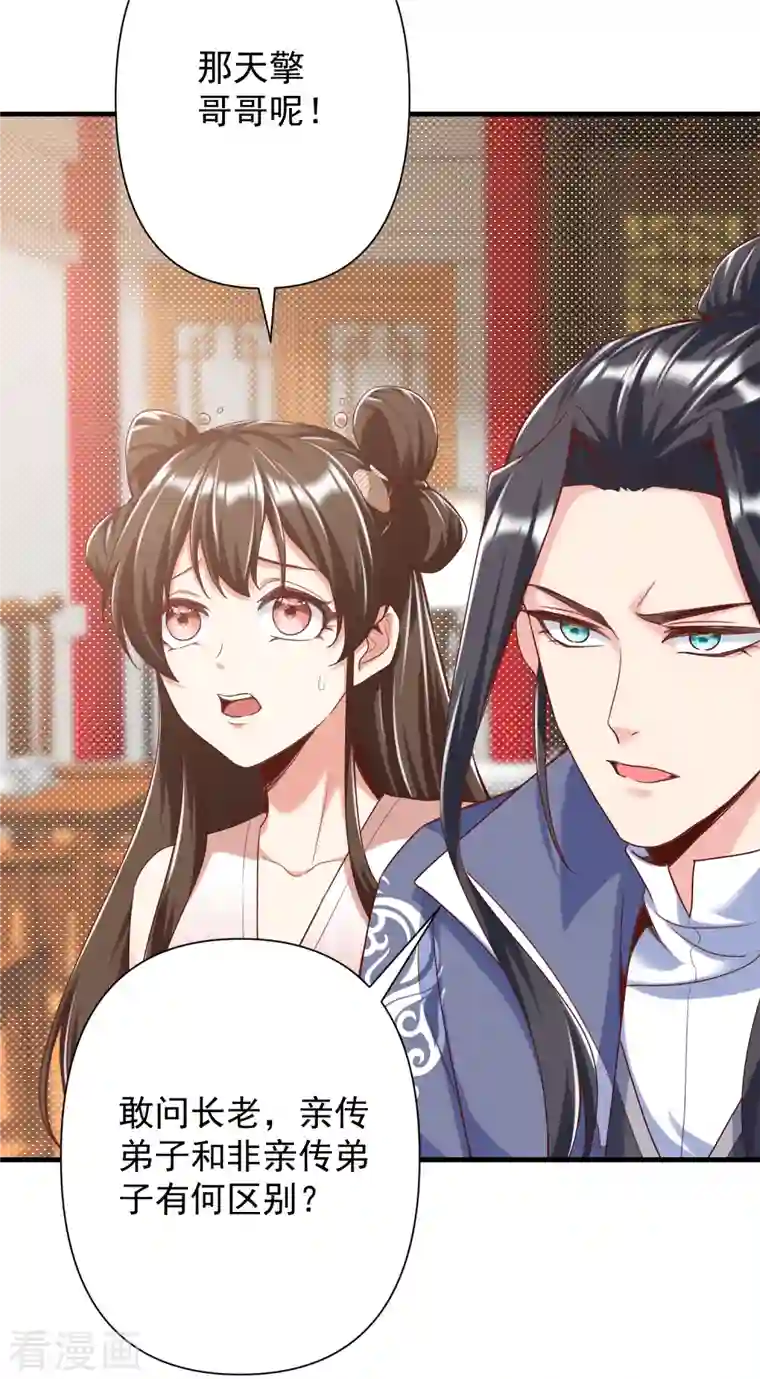 荒天至尊第29话 区别对待