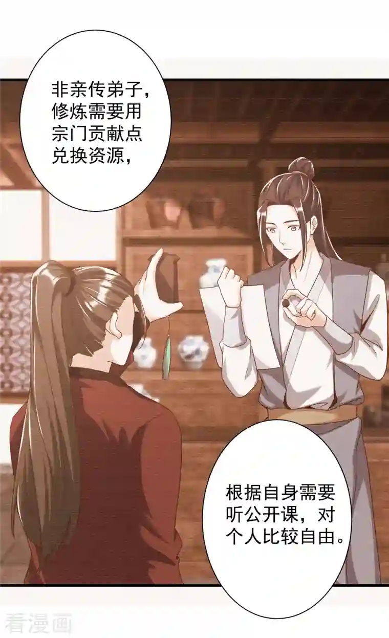 荒天至尊第29话 区别对待