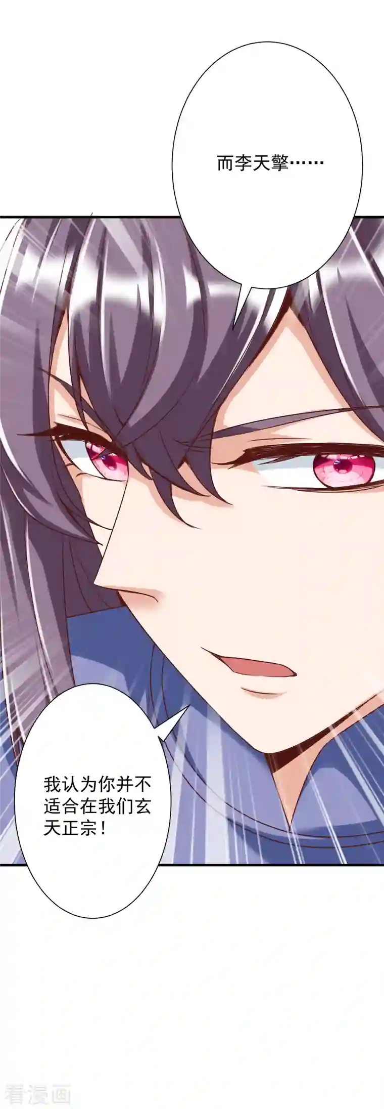 荒天至尊第29话 区别对待