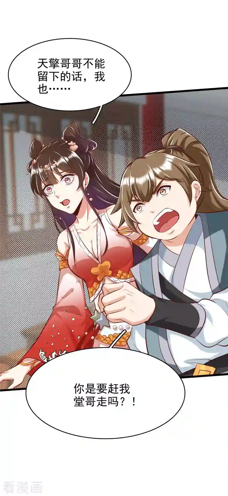 荒天至尊第29话 区别对待