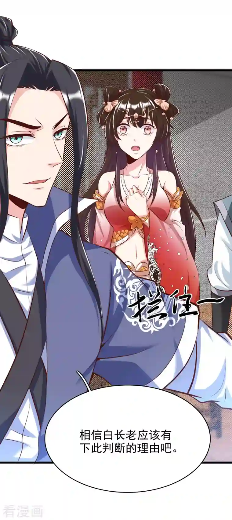 荒天至尊第29话 区别对待