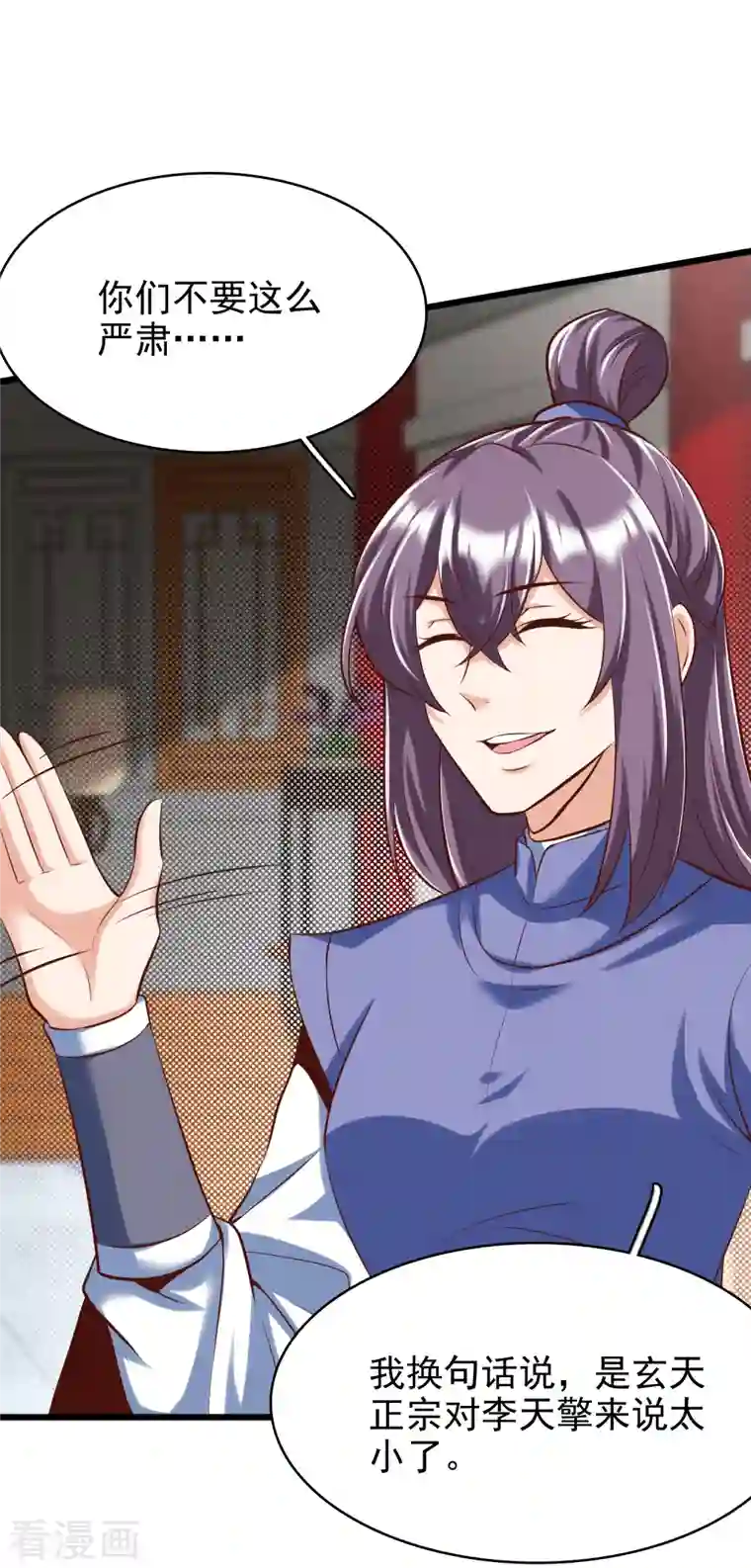 荒天至尊第29话 区别对待