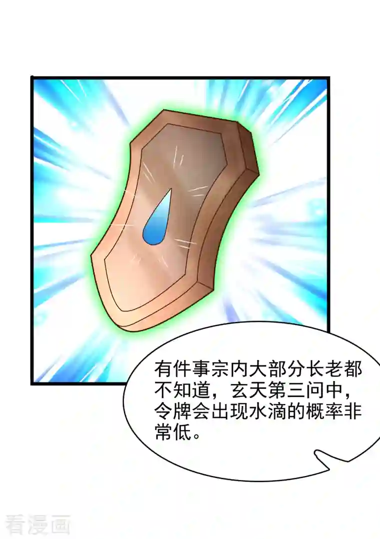 荒天至尊第29话 区别对待