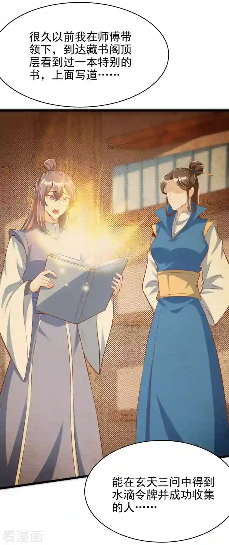 荒天至尊第29话 区别对待