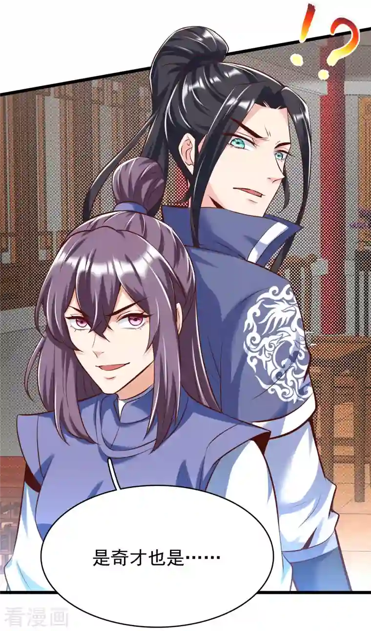 荒天至尊第29话 区别对待