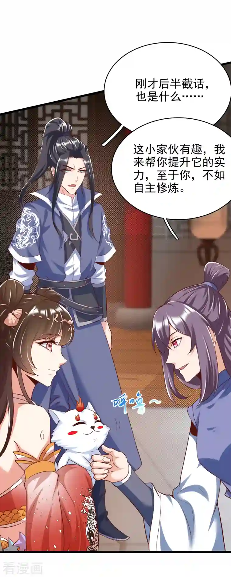 荒天至尊第29话 区别对待