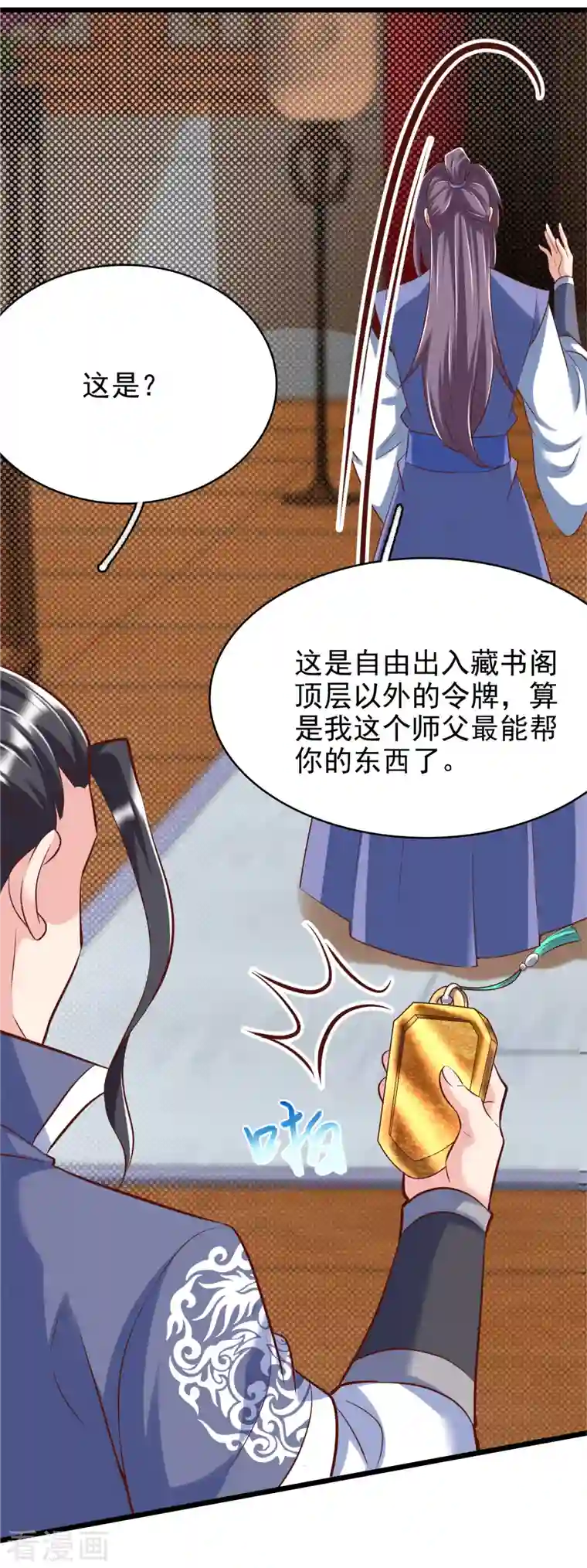 荒天至尊第29话 区别对待