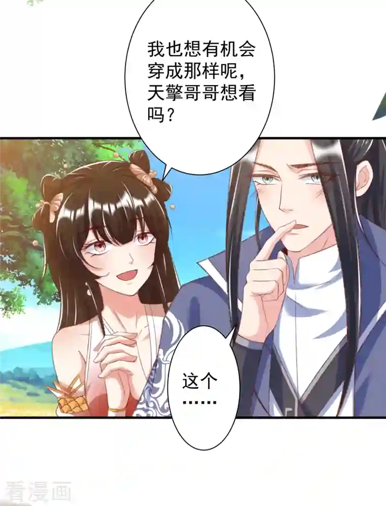 荒天至尊第29话 区别对待