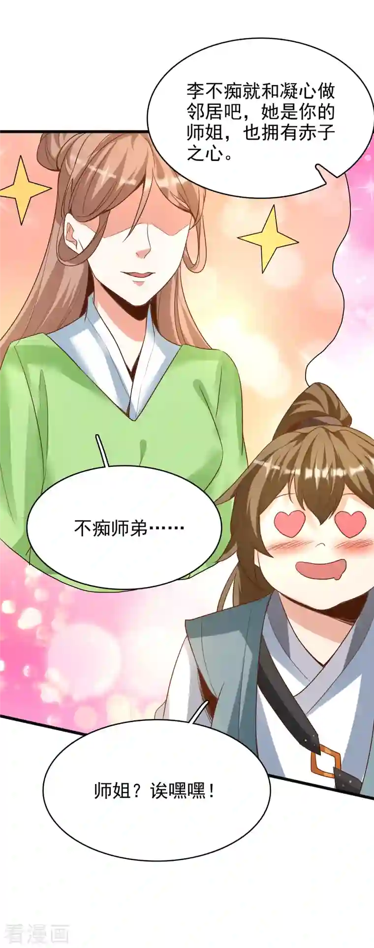 荒天至尊第29话 区别对待