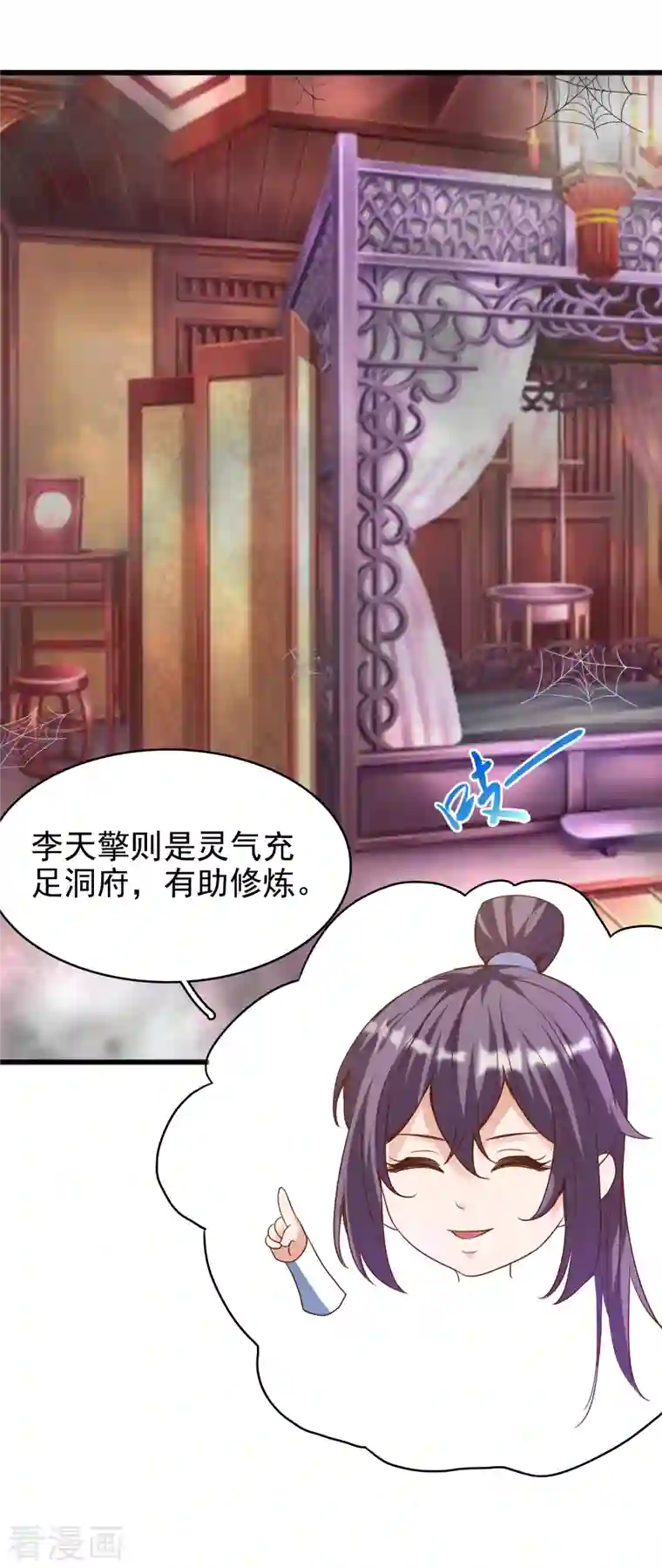 荒天至尊第29话 区别对待