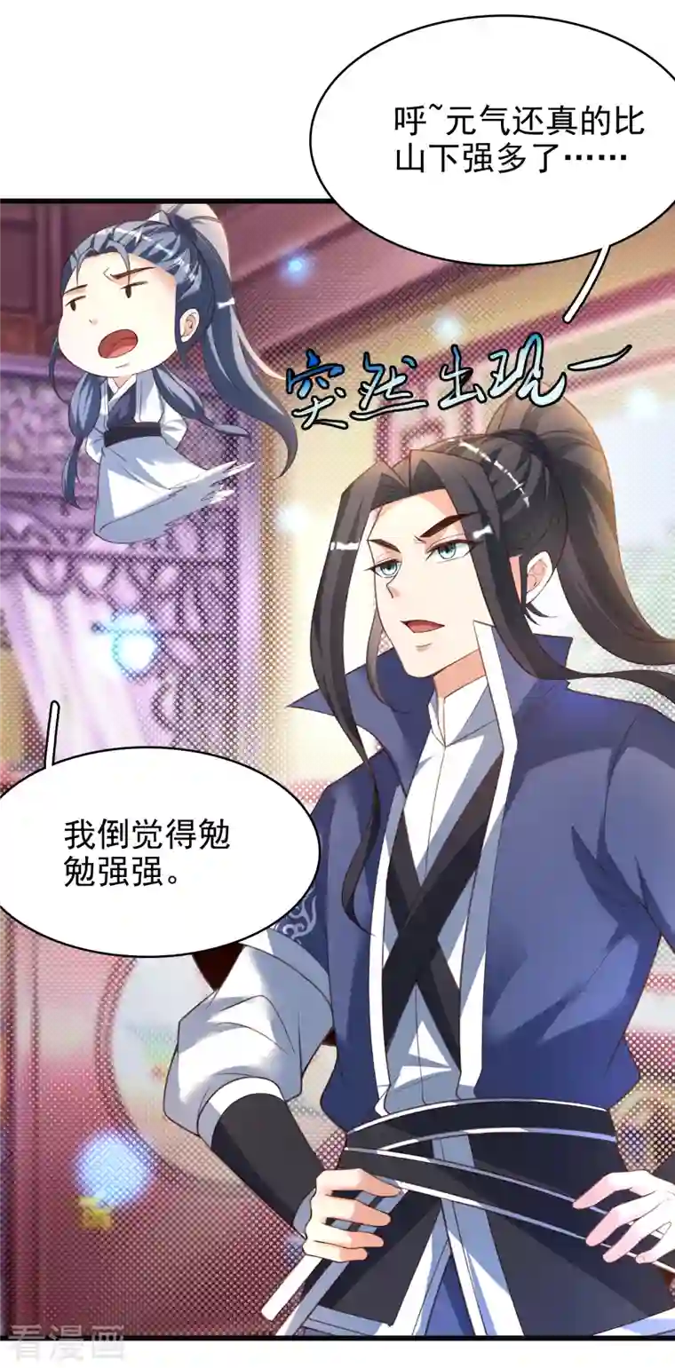 荒天至尊第29话 区别对待