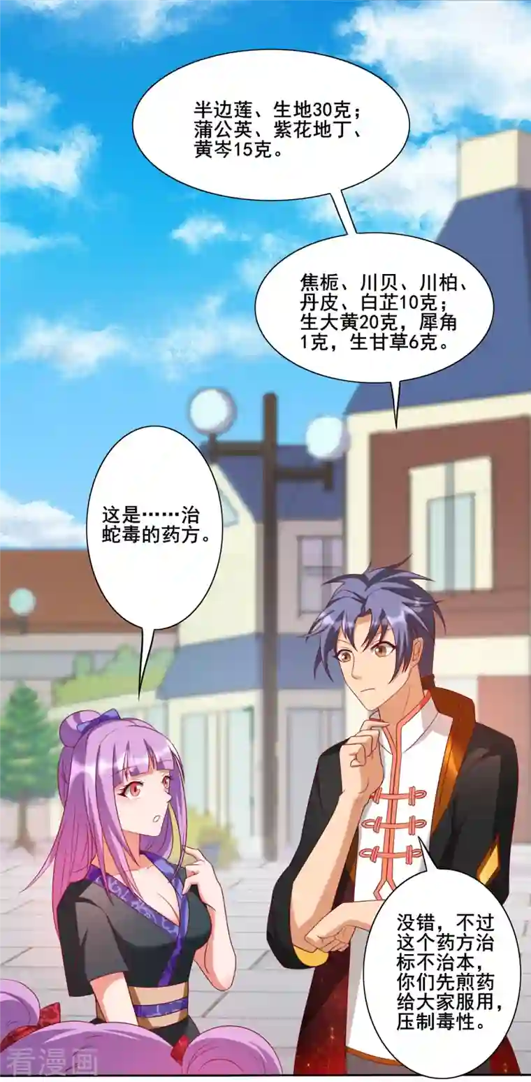 女总裁的贴身神医第24话 美艳少妇太诱人