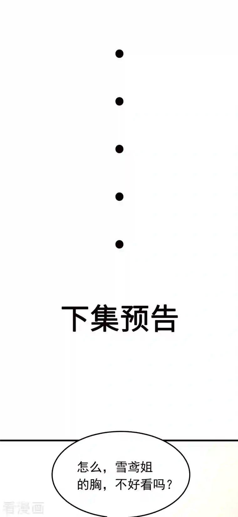 女总裁的贴身神医第24话 美艳少妇太诱人