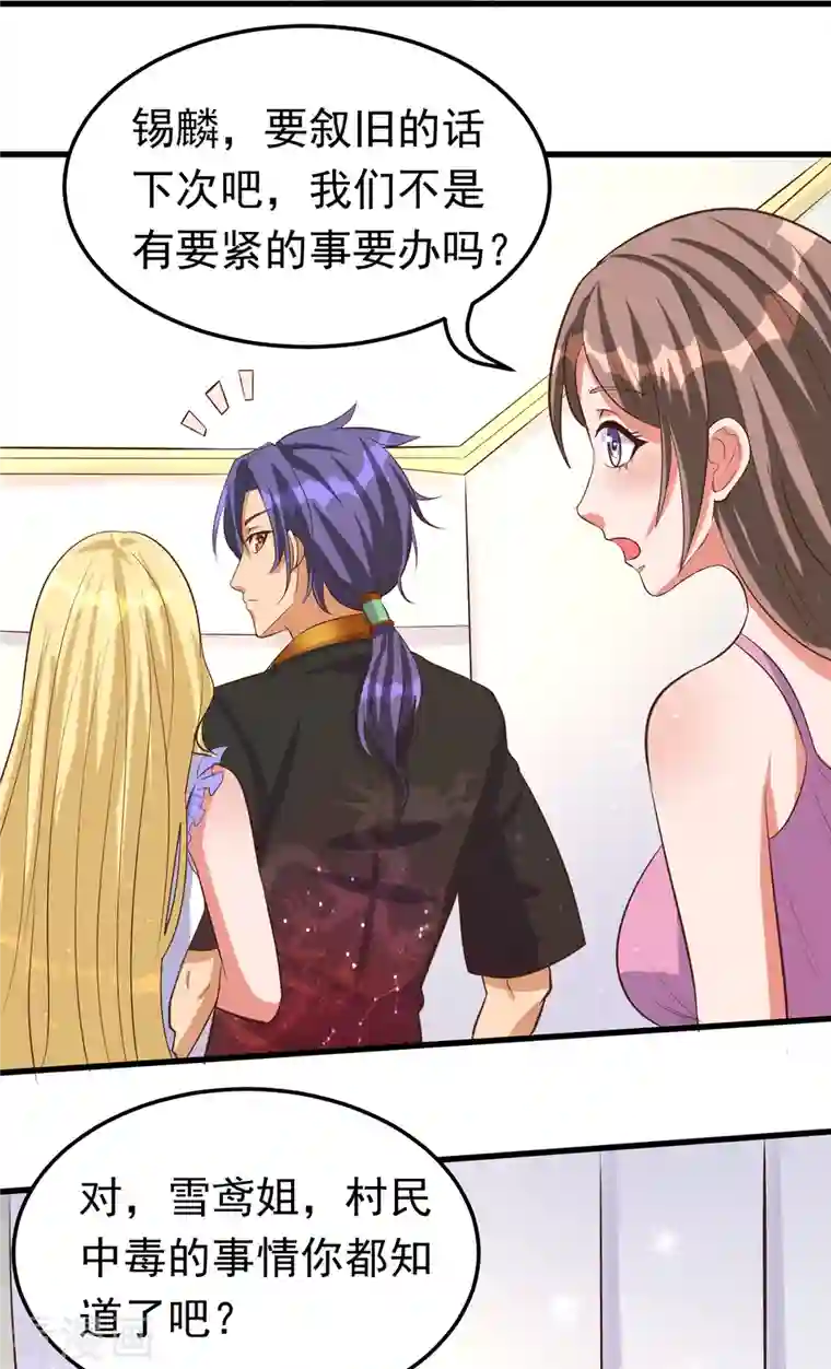 女总裁的贴身神医第25话 锡麟，我有点堵奶