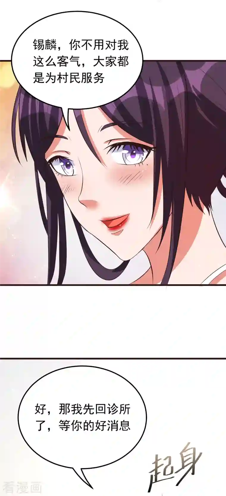 女总裁的贴身神医第25话 锡麟，我有点堵奶