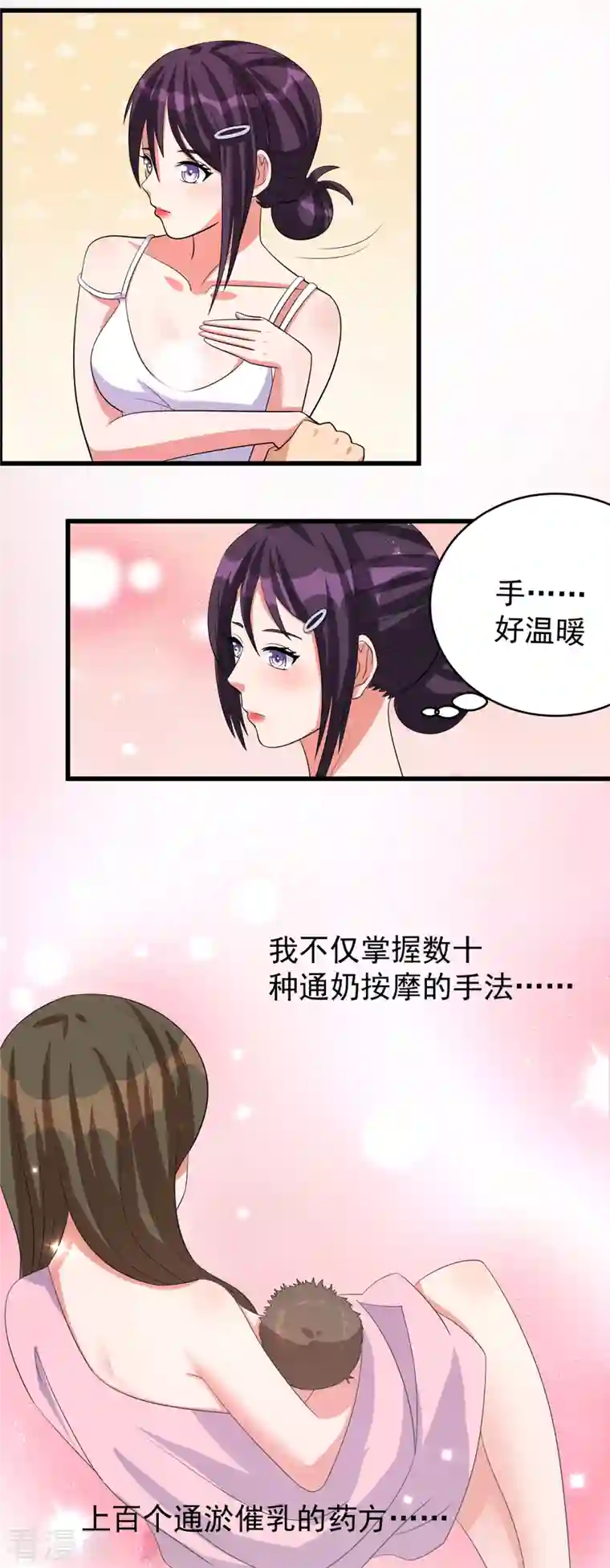 女总裁的贴身神医第26话 雪鸢姐的奶香味