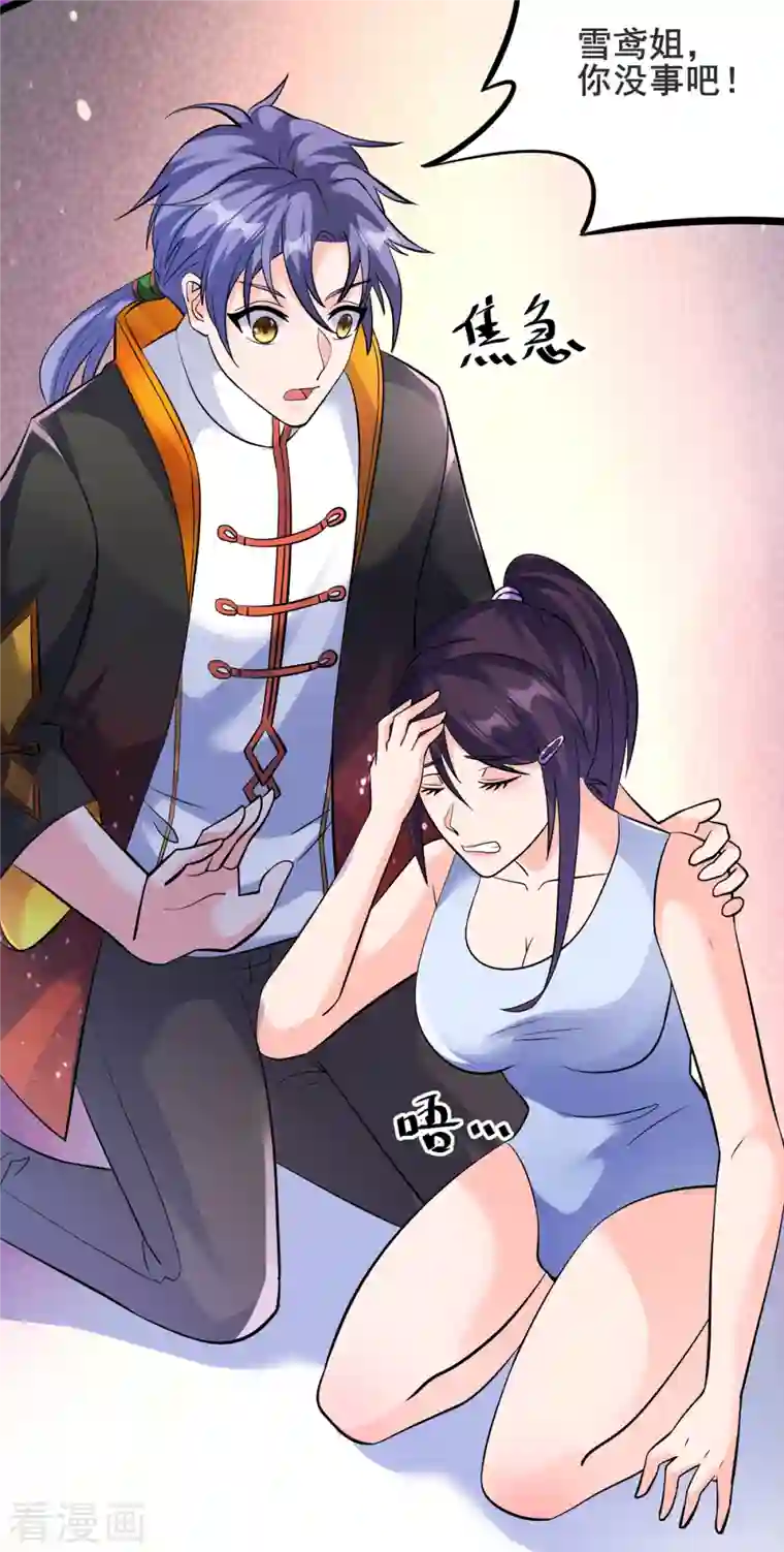 女总裁的贴身神医第27话 雪鸢姐你忍一下