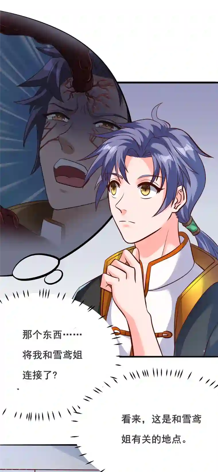 女总裁的贴身神医第27话 雪鸢姐你忍一下