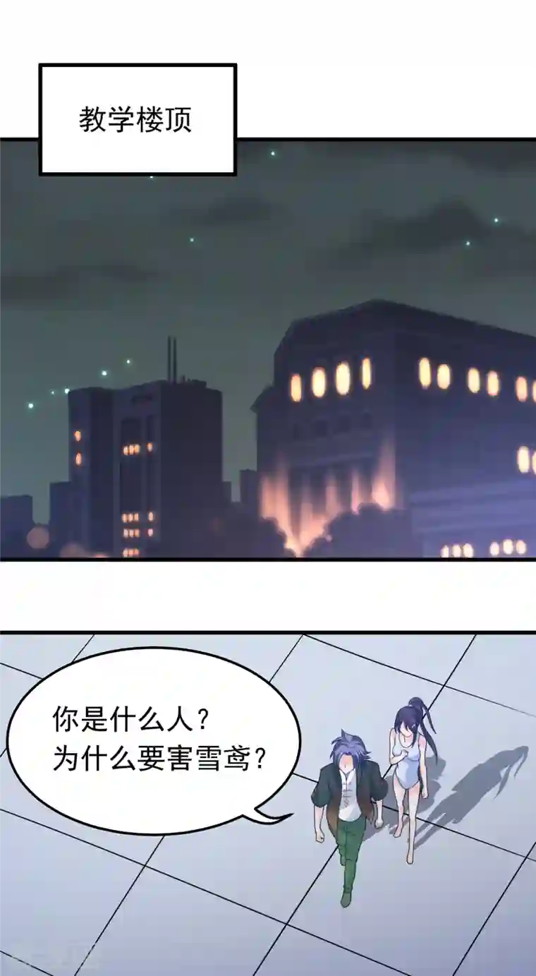 女总裁的贴身神医第28话 刘雪鸢，去死吧！