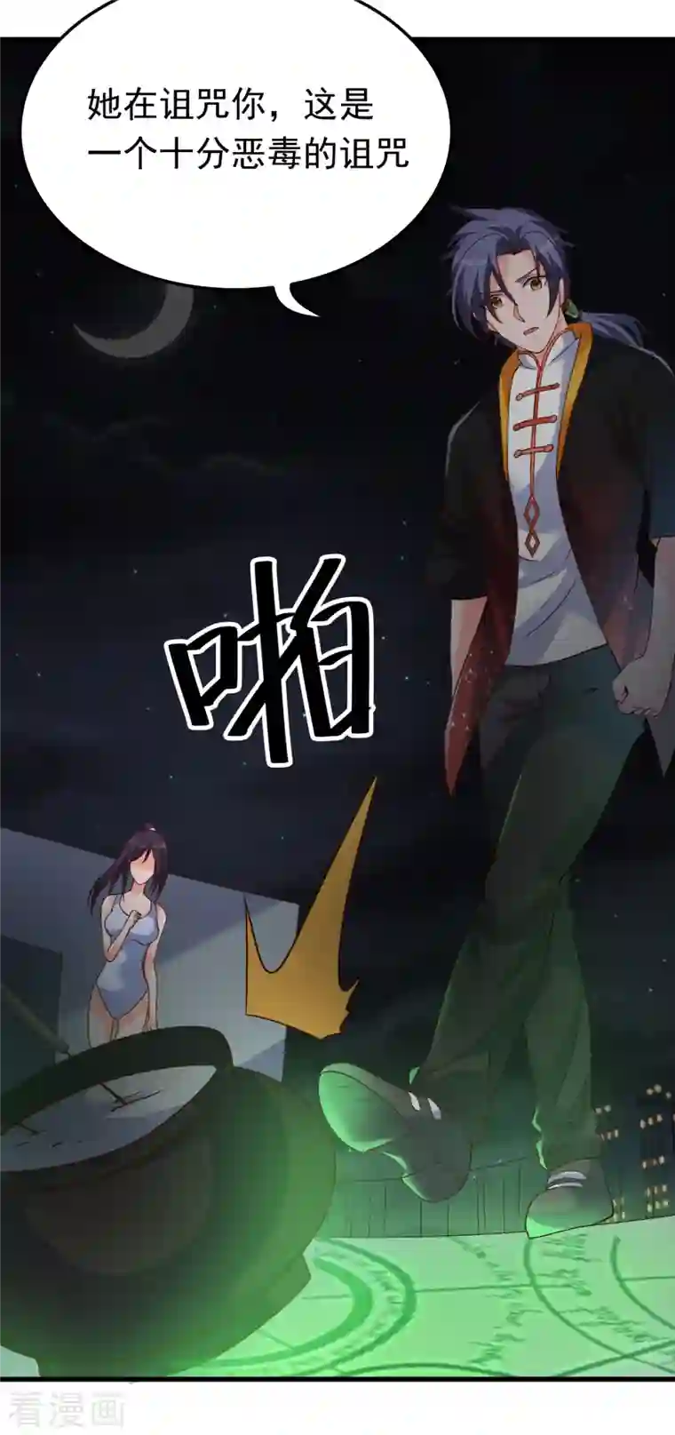 女总裁的贴身神医第28话 刘雪鸢，去死吧！